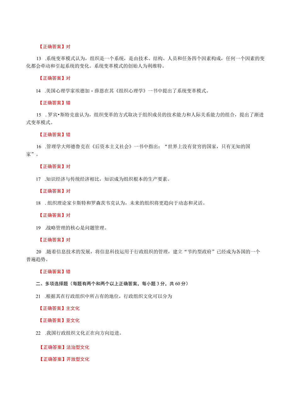 国家开放大学一网一平台电大《行政组织学》形考任务5网考题库及答案.docx_第2页