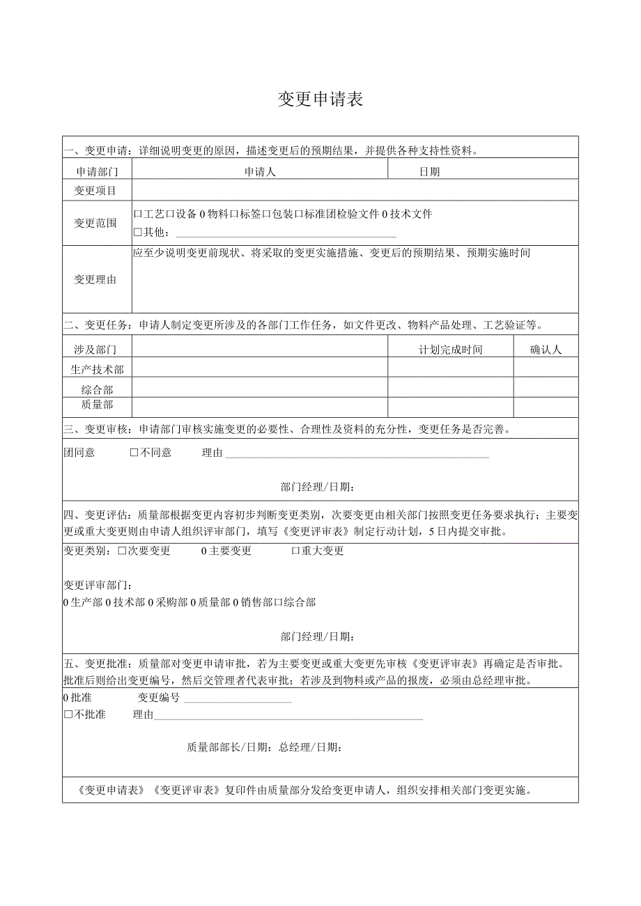 变更表格汇总.docx_第1页