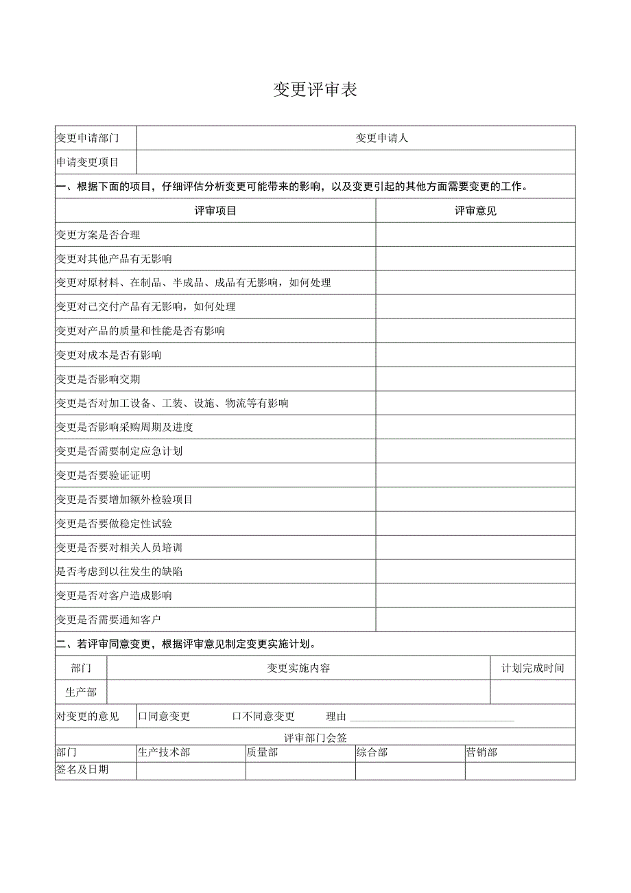 变更表格汇总.docx_第2页