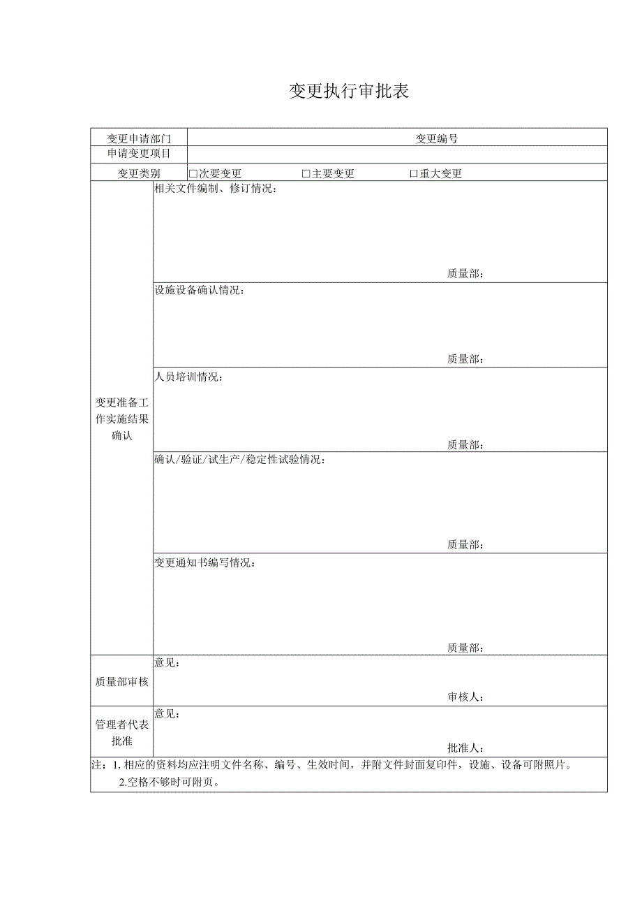 变更表格汇总.docx_第3页