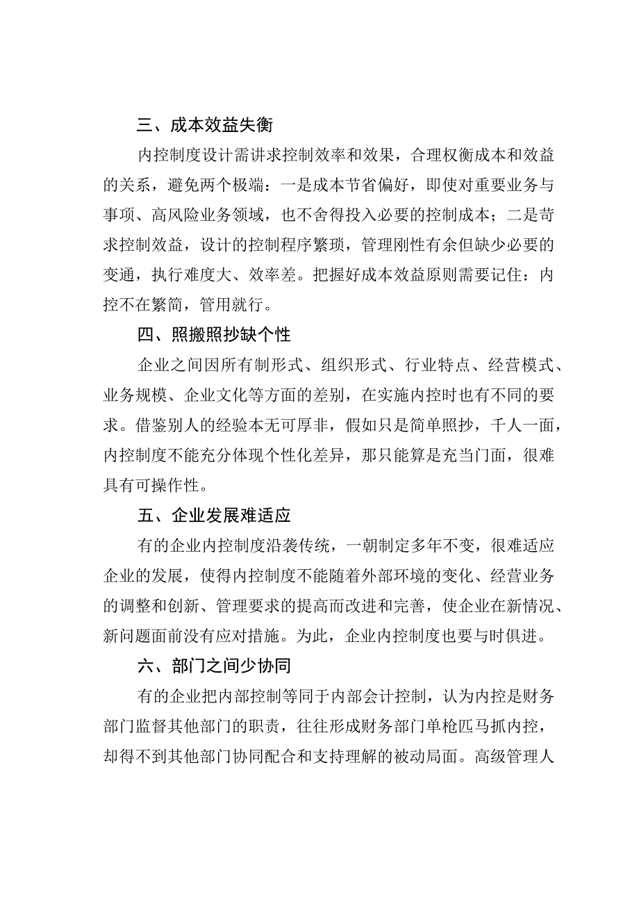 如何避免掉进内控制度设计的十大陷阱.docx_第2页