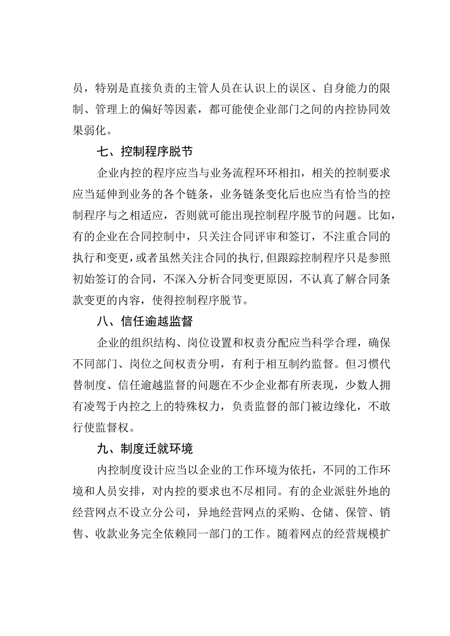 如何避免掉进内控制度设计的十大陷阱.docx_第3页