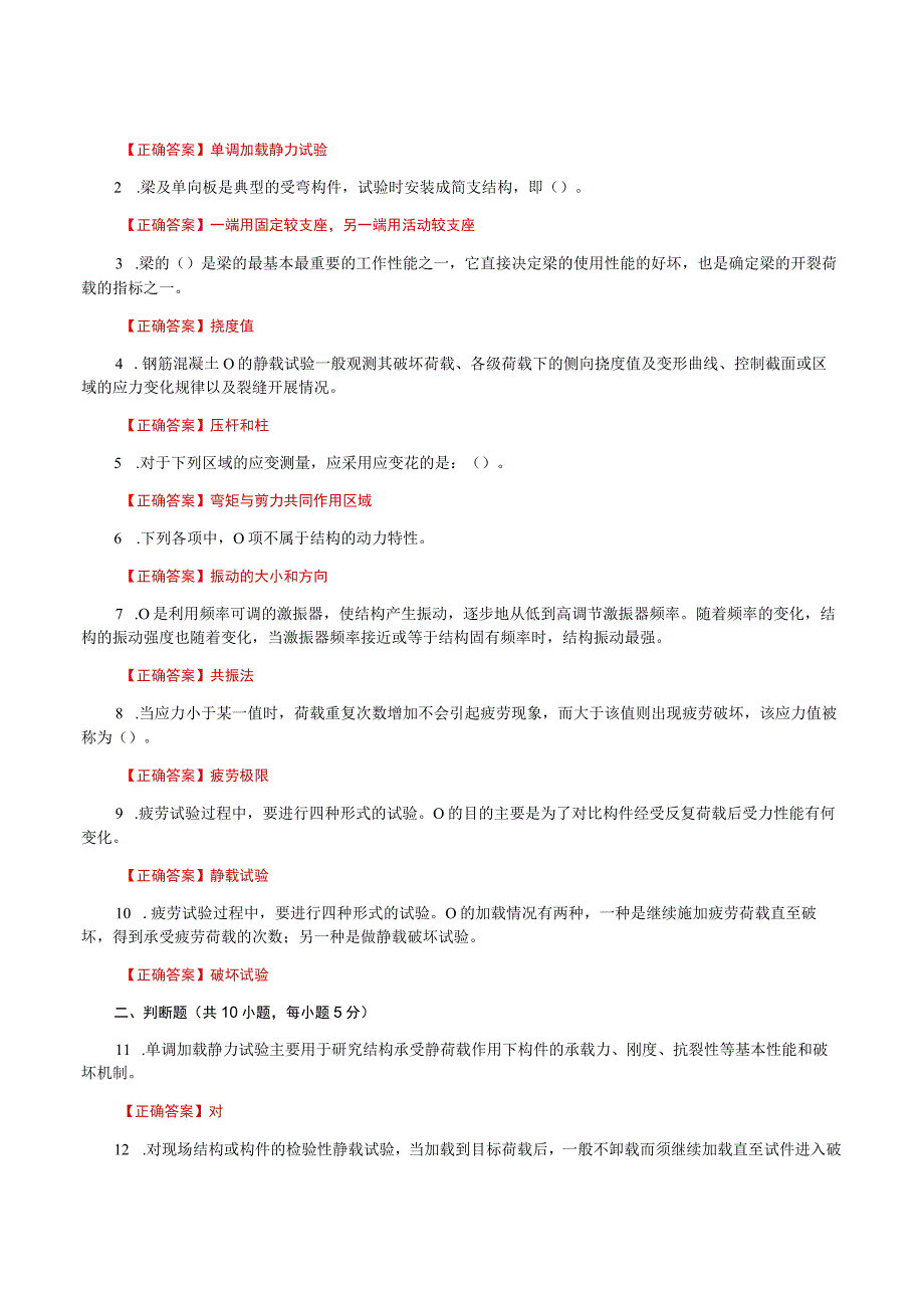 国家开放大学一网一平台电大《建筑结构试验》形考任务作业1及3题库及答案.docx_第3页