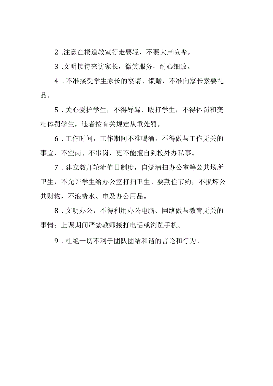 学校教师文明礼仪规范.docx_第2页