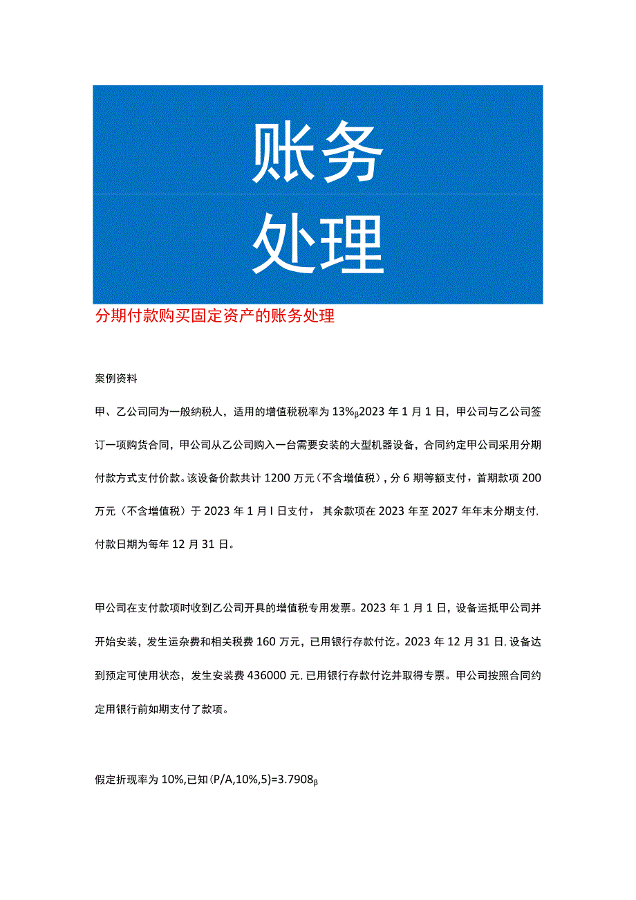 分期付款购买固定资产的账务处理.docx_第1页