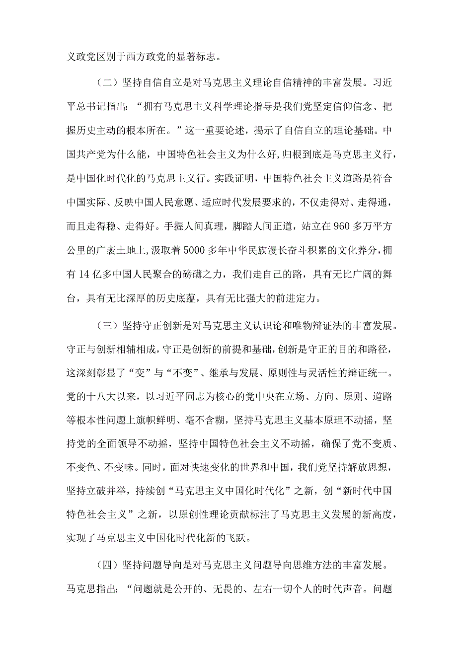 学深悟透“六个必须坚持” 推动高质量发展提质增效、学实理论 学以致用两篇党课材料.docx_第2页