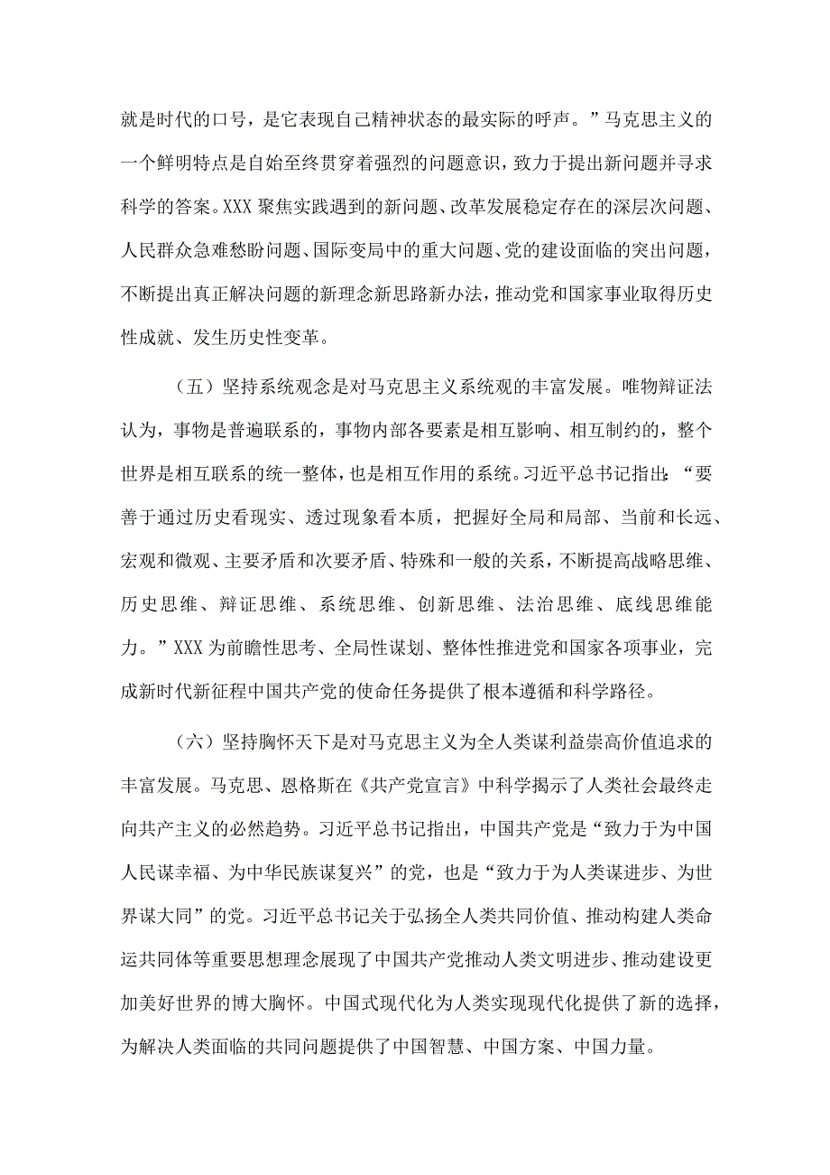 学深悟透“六个必须坚持” 推动高质量发展提质增效、学实理论 学以致用两篇党课材料.docx_第3页