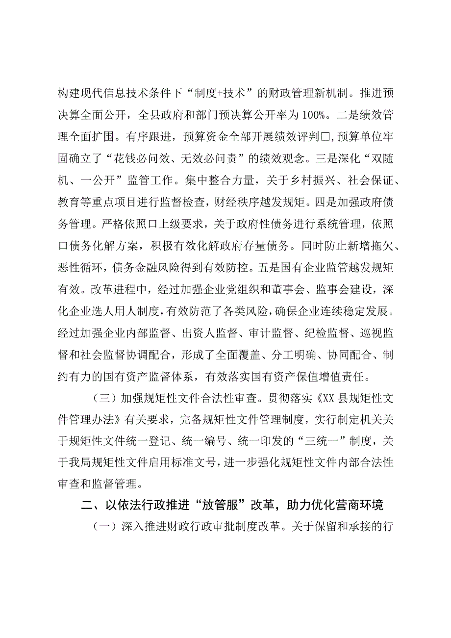 县财政局关于法制财政建设工作开展情况的报告.docx_第2页