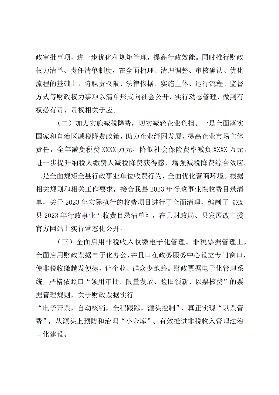 县财政局关于法制财政建设工作开展情况的报告.docx_第3页