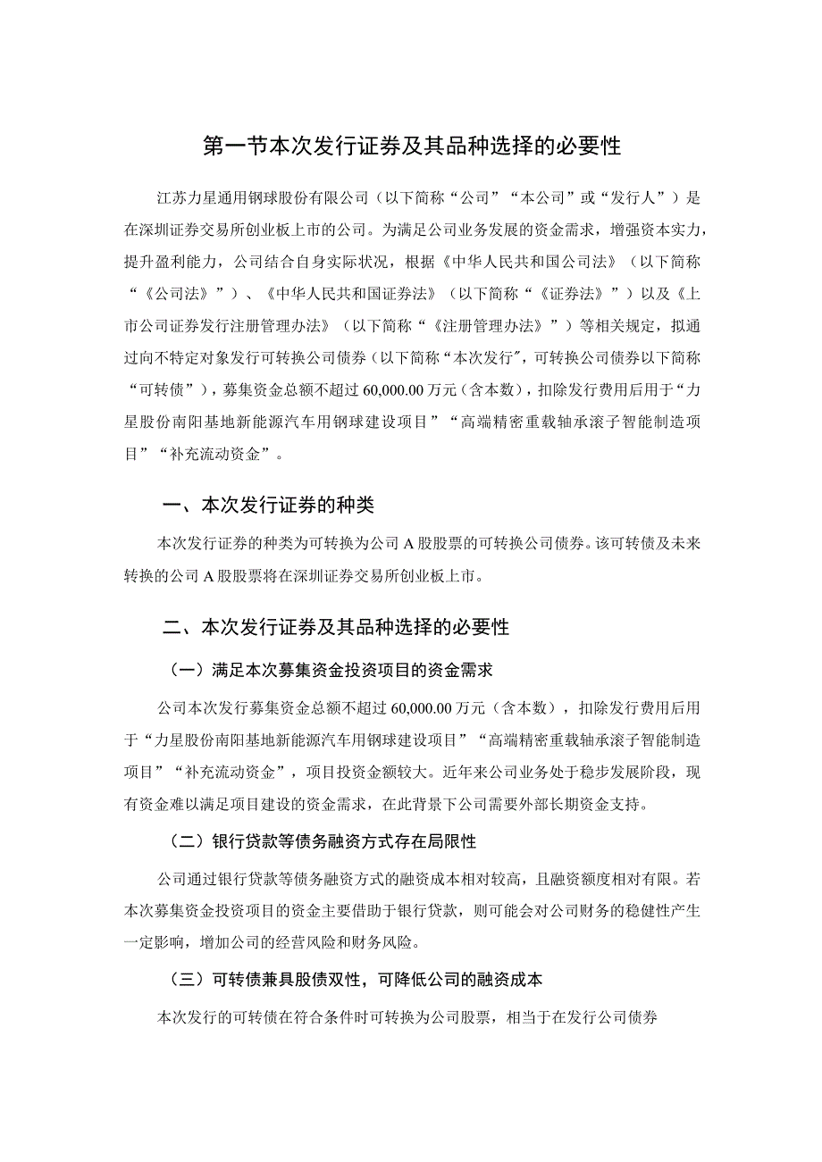 力星股份：向不特定对象发行可转换公司债券的论证分析报告.docx_第2页