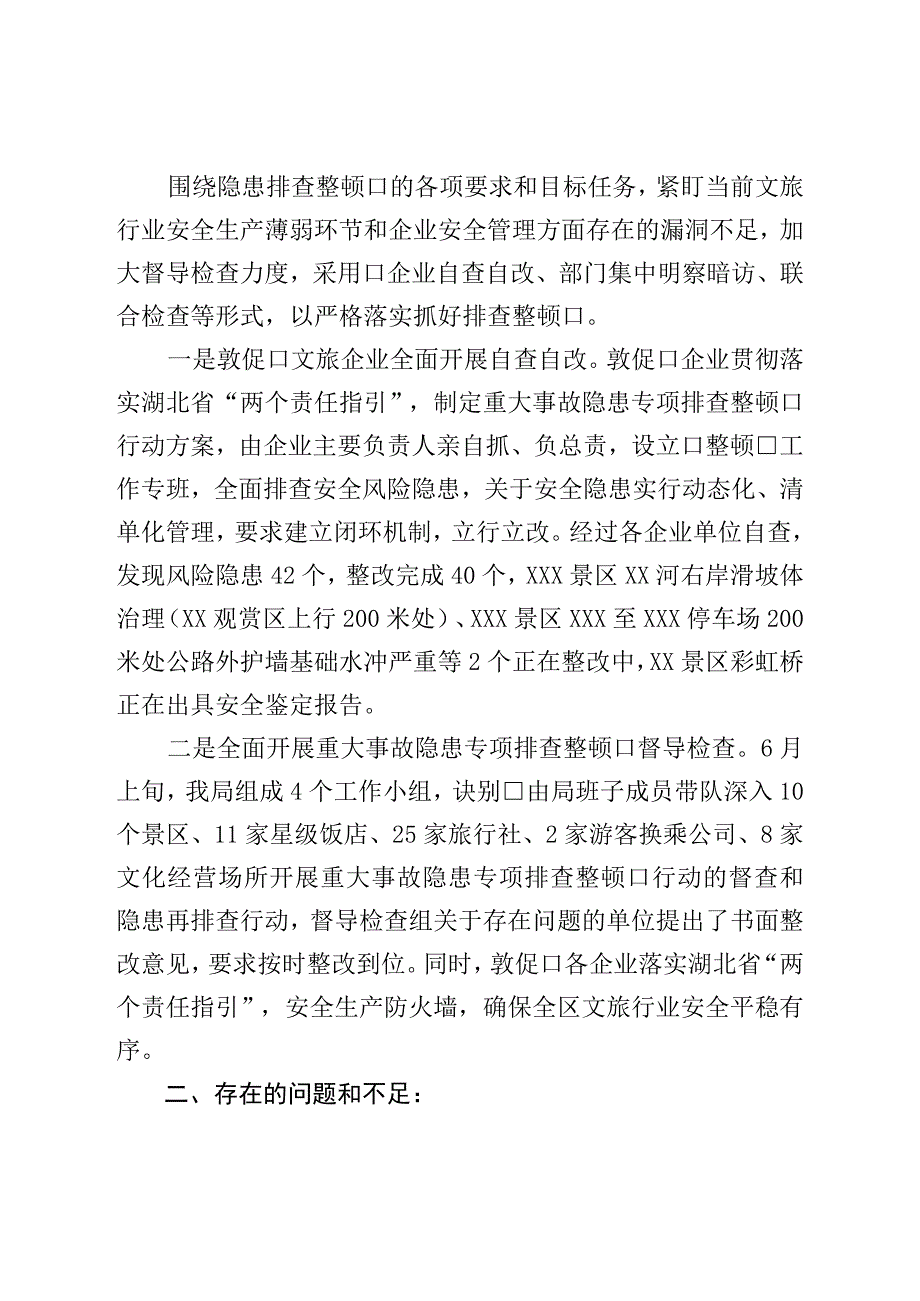 在林区安全生产委员会2023年度第三次会议上的发言.docx_第2页