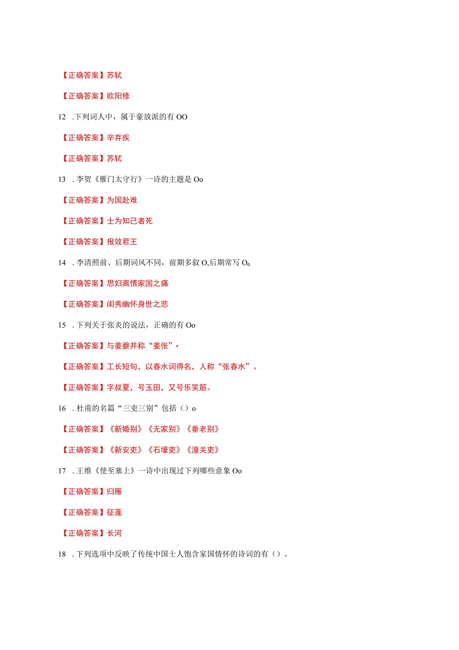 国家开放大学一网一平台电大《唐诗宋词选讲》形考任务2及3网考题库答案.docx_第3页