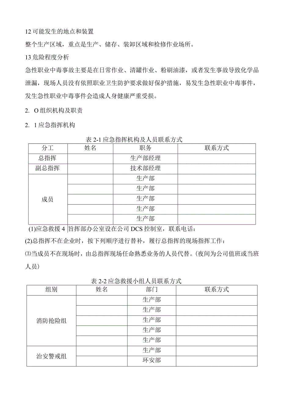 化工企业突发职业卫生事故应急预案.docx_第2页