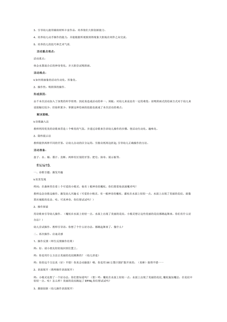 幼儿园大班美术《神奇的水拓画》微教案6篇.docx_第3页