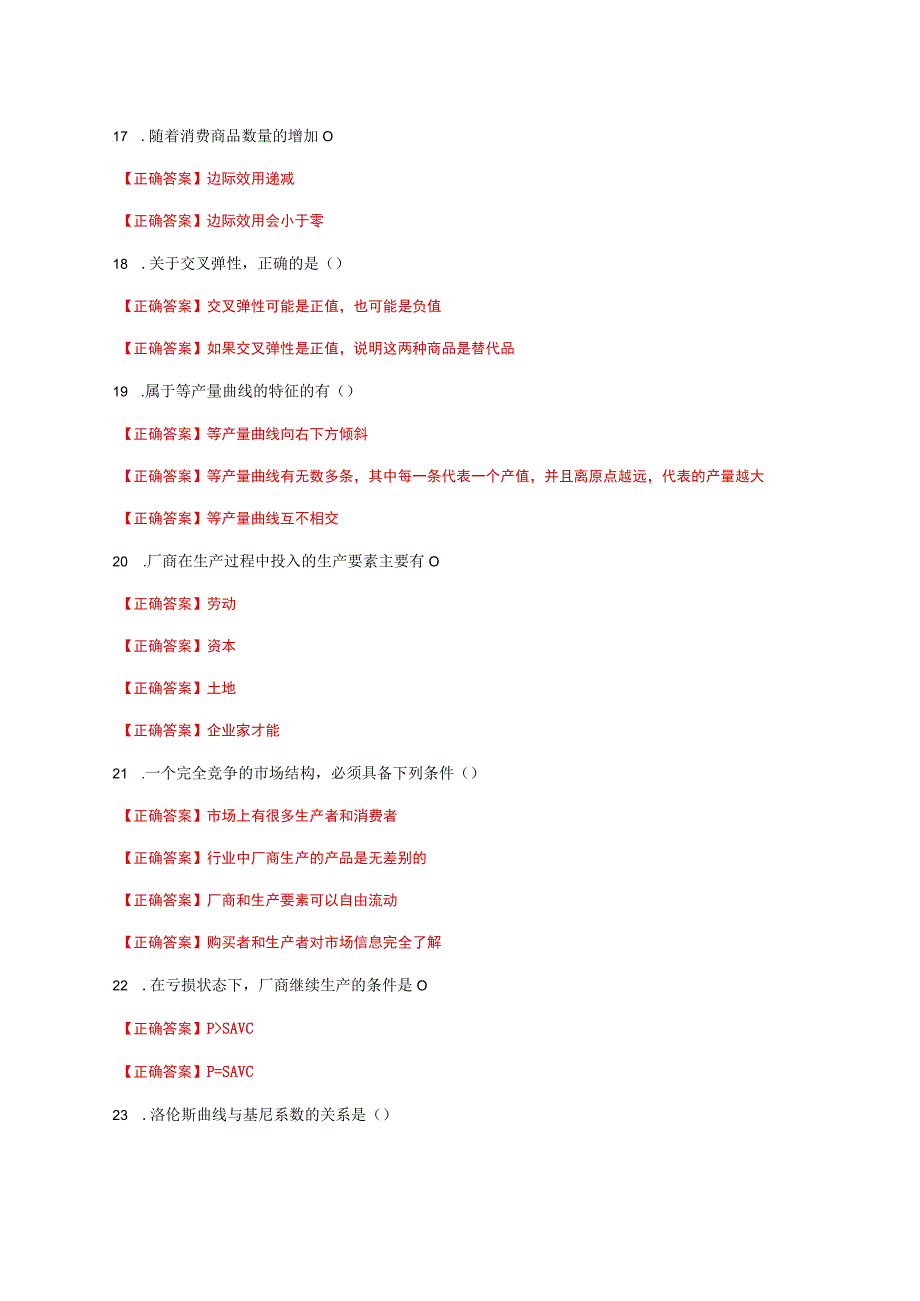 国家开放大学一网一平台电大《经济学》形考任务3及4网考题库答案.docx_第3页