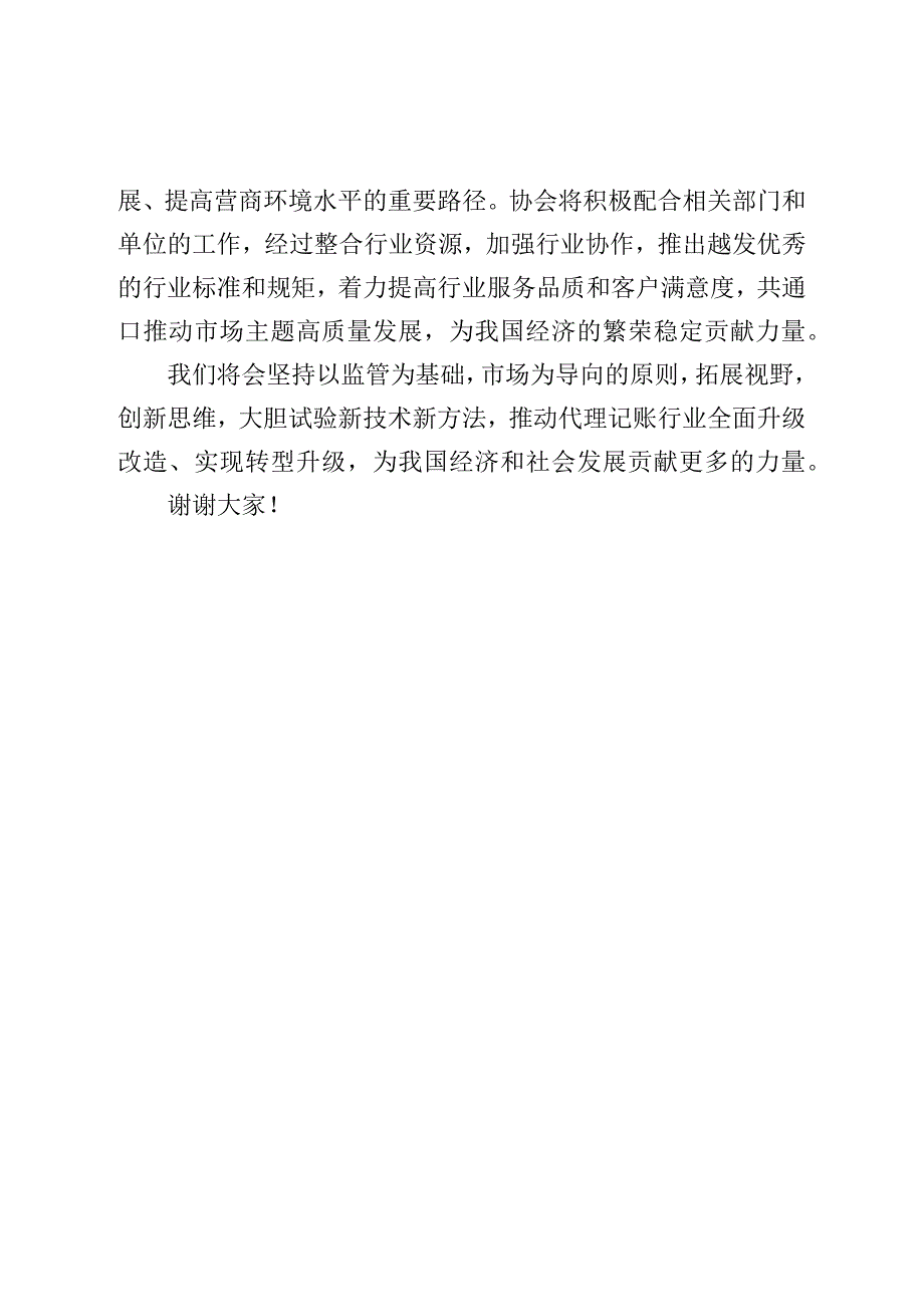 在全市市场登记代理中介机构座谈会上的讲话.docx_第2页