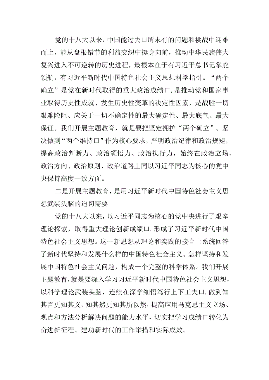 国企党委学习贯彻主题教育中心组学习暨主题党课讲话稿.docx_第2页