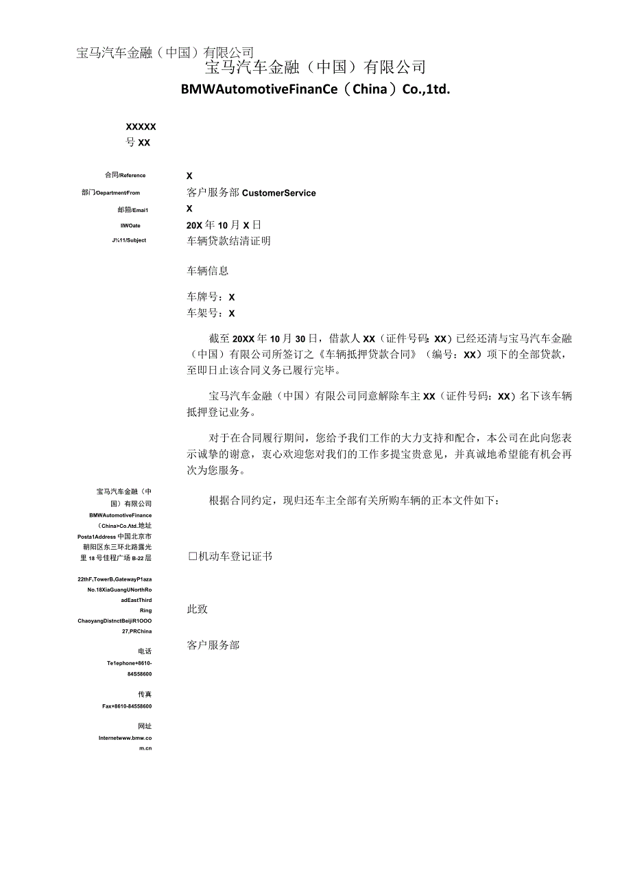 宝马车辆贷款结清证明.docx_第1页