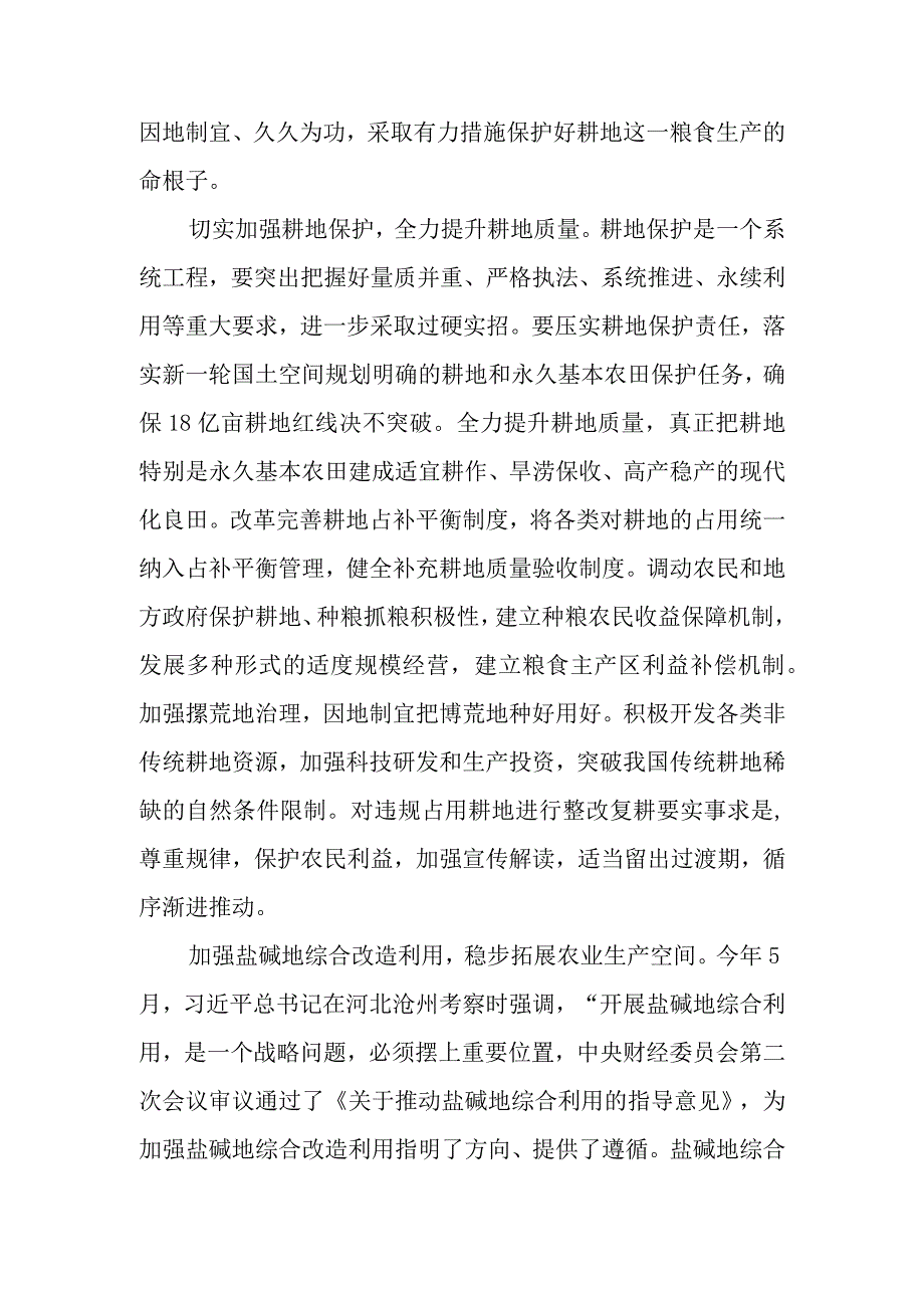 学习贯彻中央财经委员会第二次会议精神心得体会发言4篇.docx_第3页