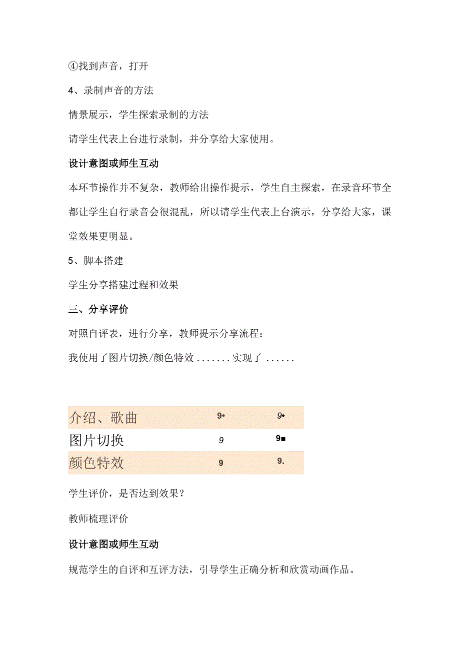 川教版四年级信息技术上册《家乡的歌》教学设计.docx_第3页