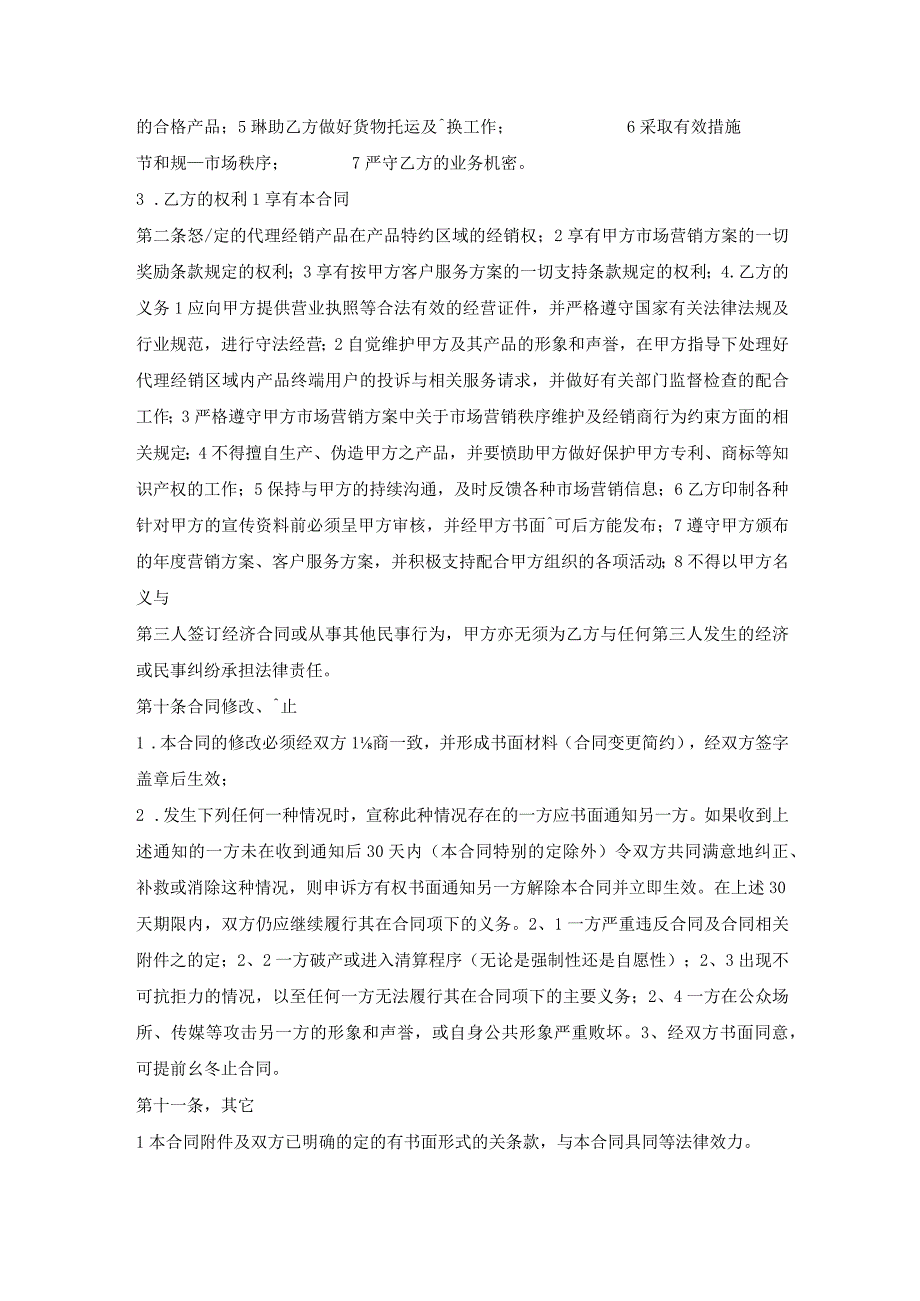 实用版委托代理合同样本.docx_第3页