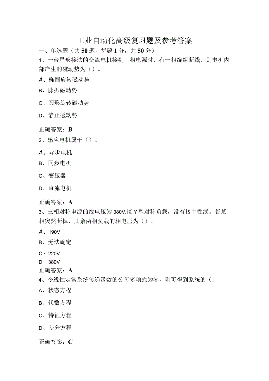 工业自动化高级复习题及参考答案.docx_第1页