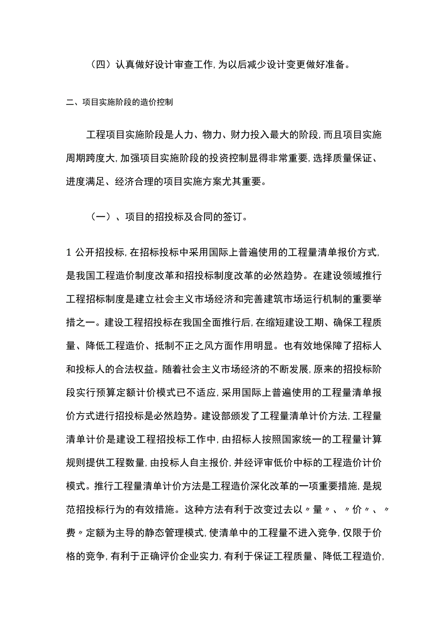 工程造价控制要点全.docx_第2页