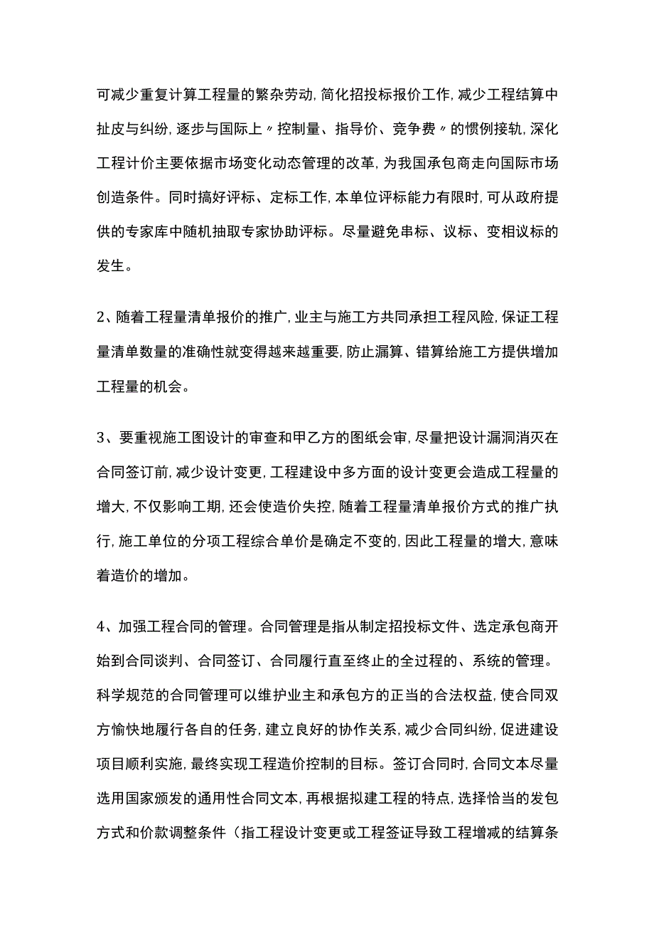 工程造价控制要点全.docx_第3页