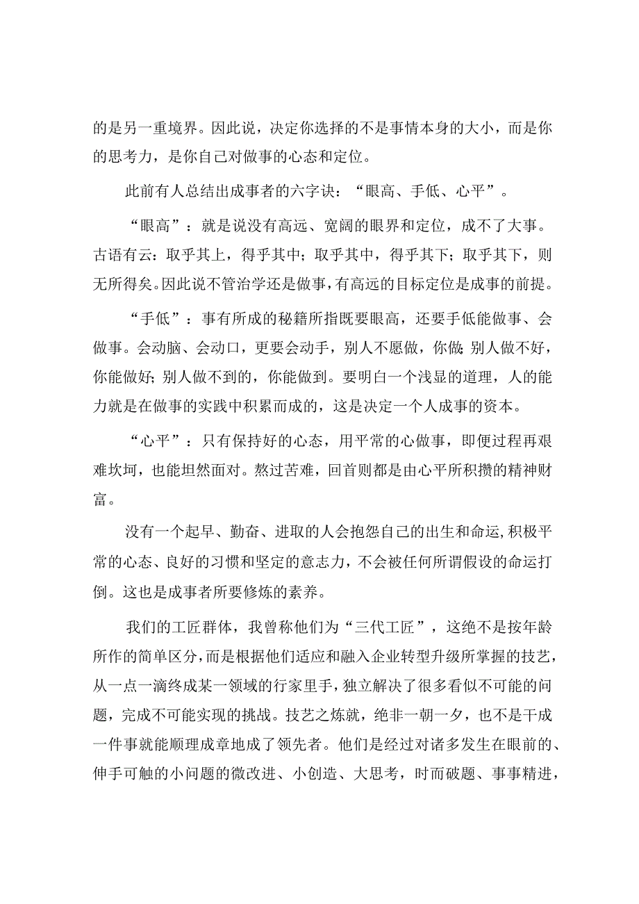 国企2023年新员工入职培训会上的讲话.docx_第3页