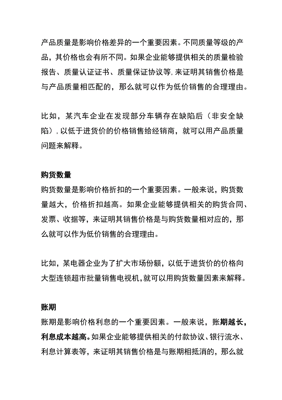 属于低价销售的合理理由.docx_第2页