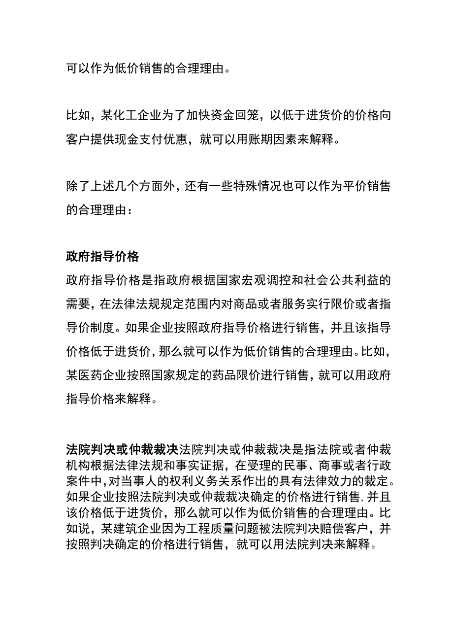 属于低价销售的合理理由.docx_第3页