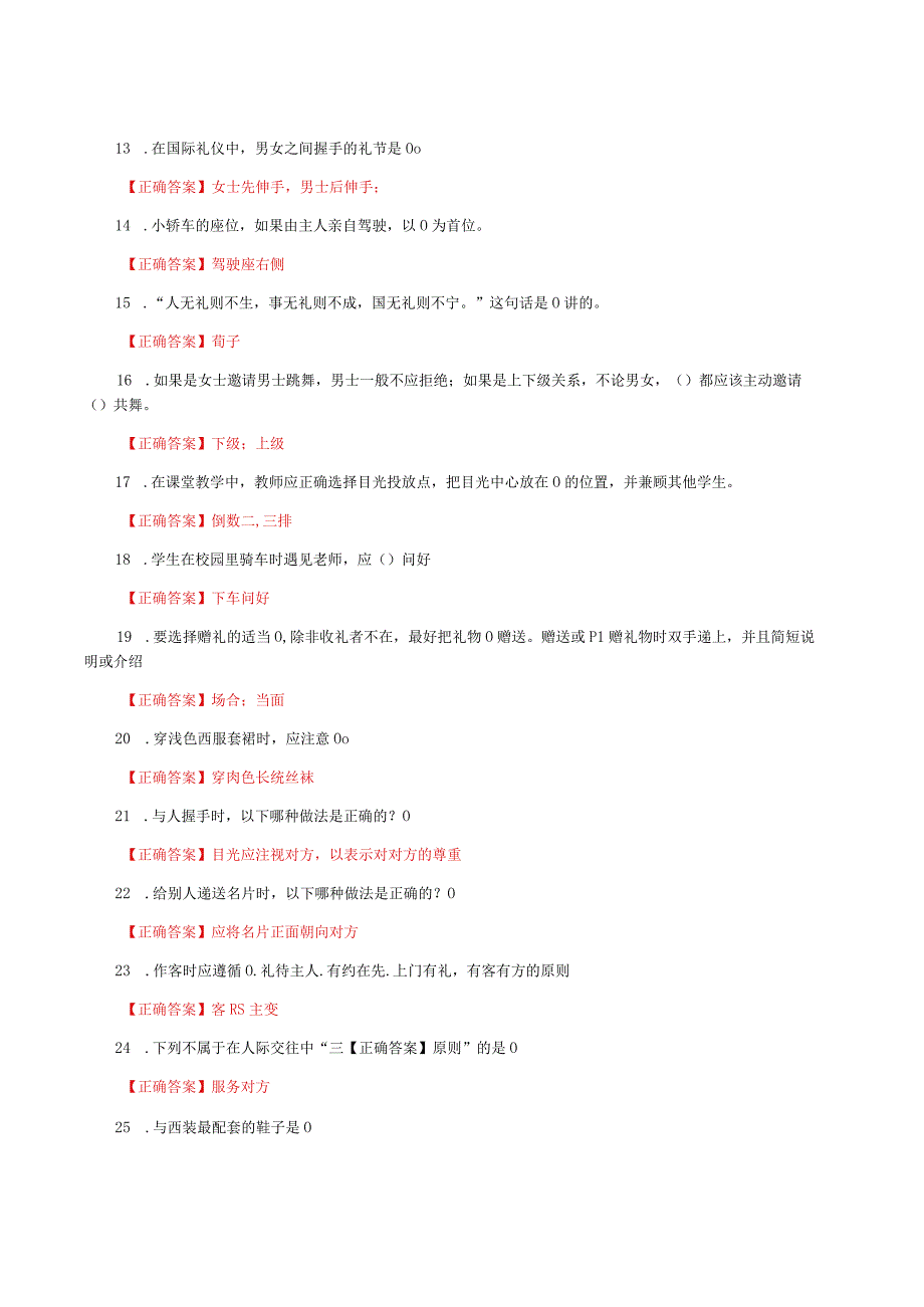 国家开放大学一网一平台电大《教师礼仪》形考任务单选判断题题库及答案.docx_第3页