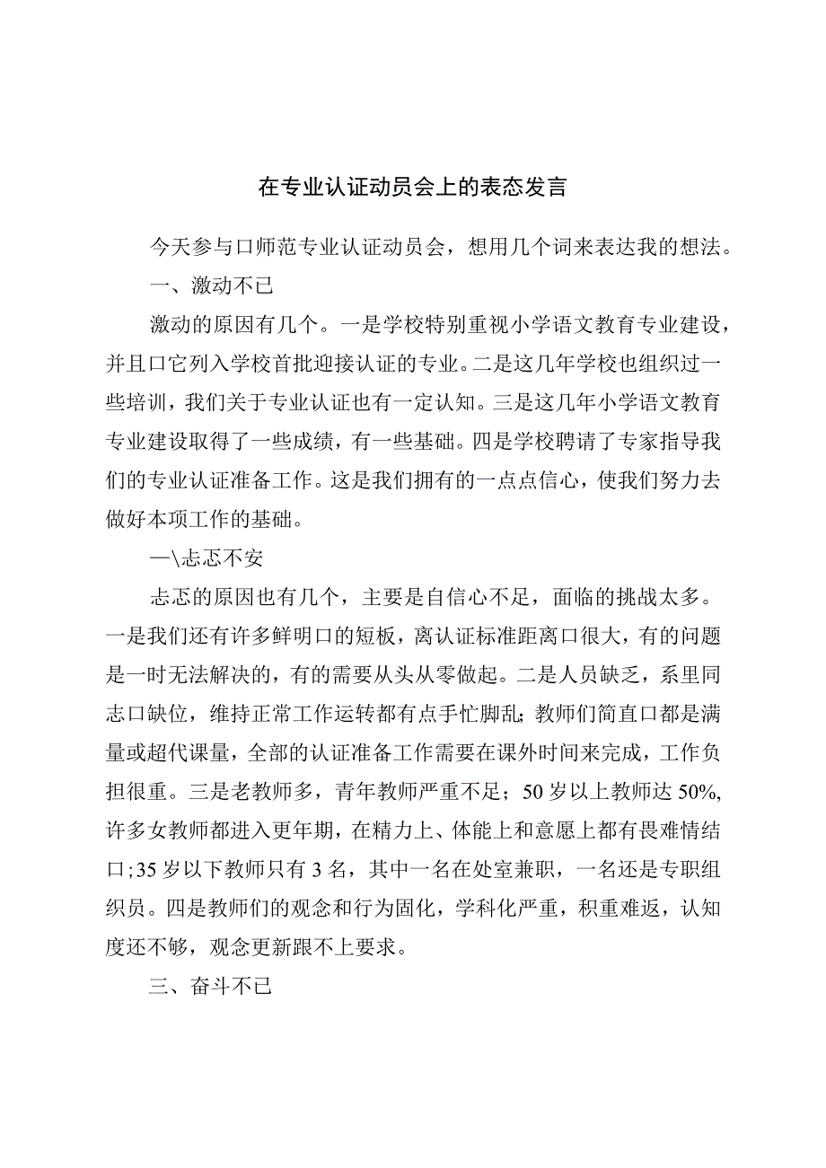 在专业认证动员会上的表态发言.docx_第1页