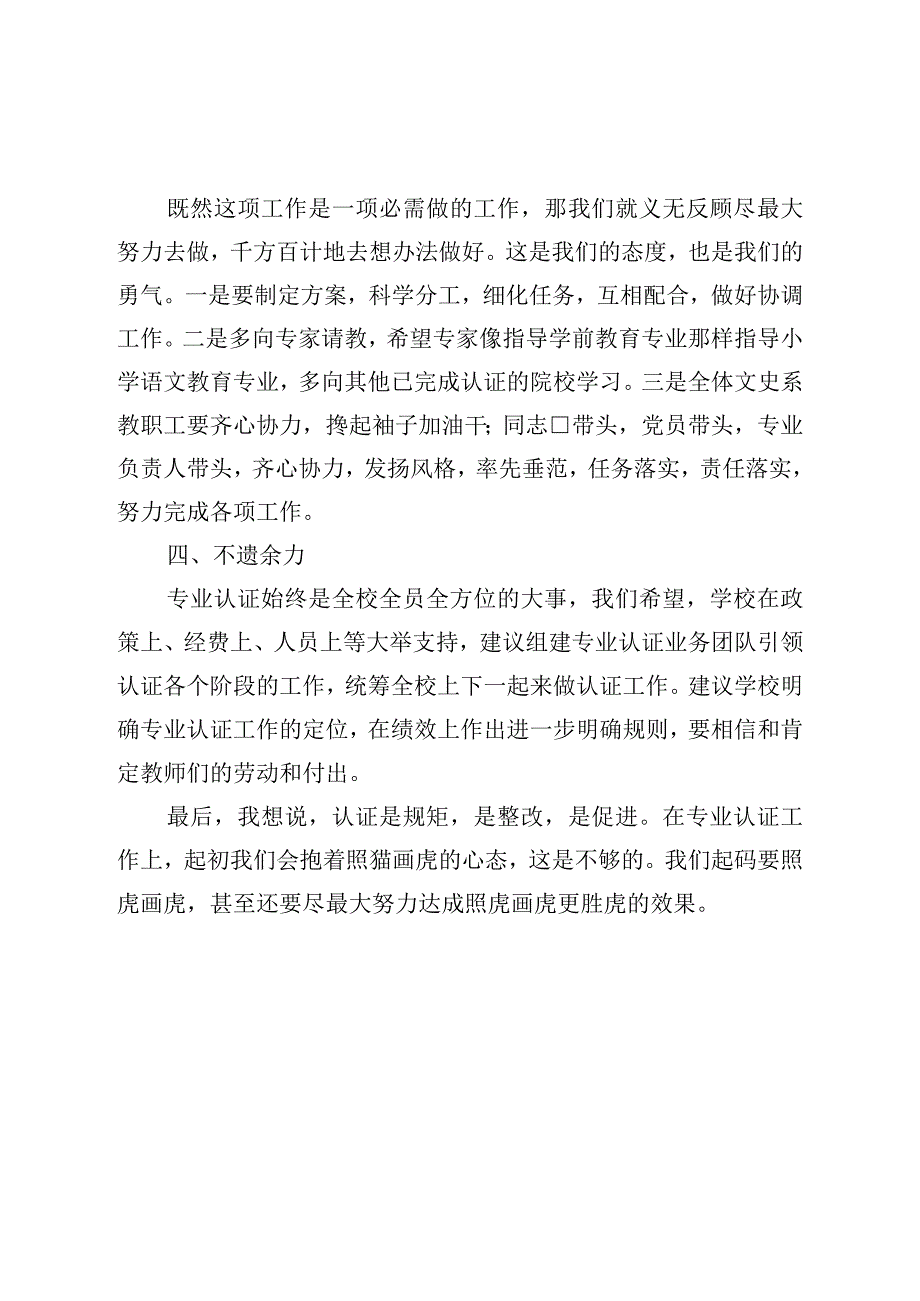 在专业认证动员会上的表态发言.docx_第2页