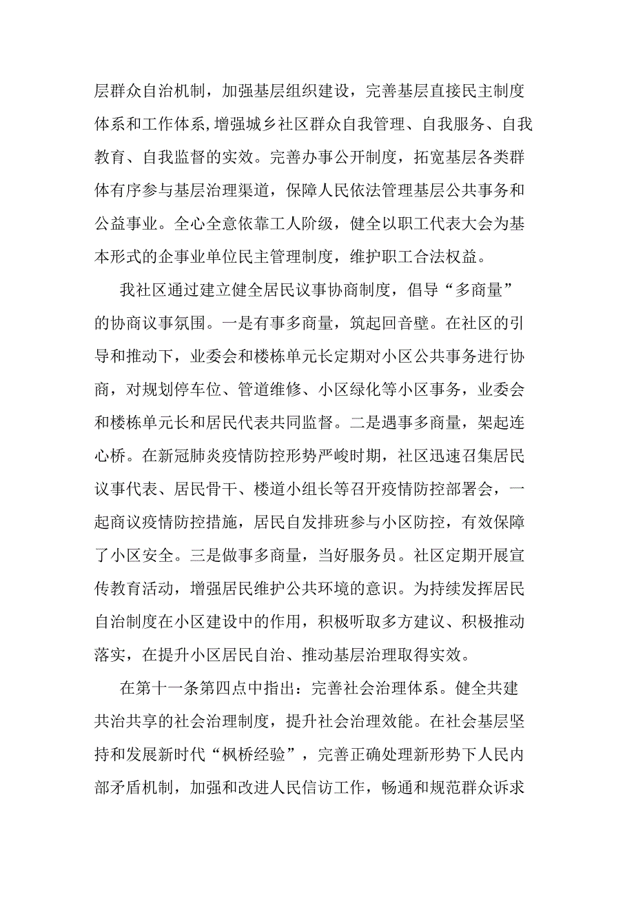 学习贯彻党的二十大精神交流研讨材料.docx_第2页