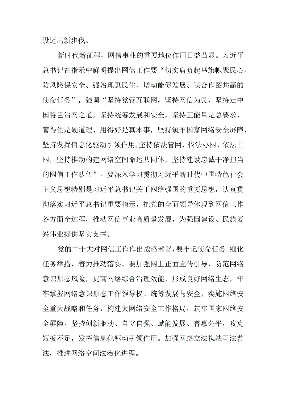 学习遵循对网络安全和信息化工作重要指示“十个坚持”重要原则心得体会3篇.docx_第2页