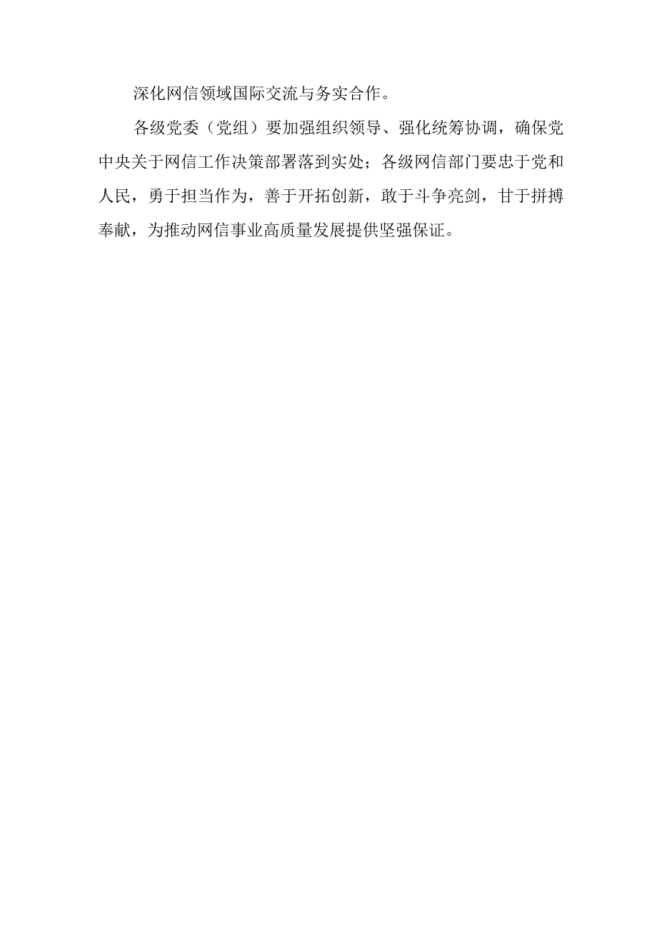 学习遵循对网络安全和信息化工作重要指示“十个坚持”重要原则心得体会3篇.docx_第3页