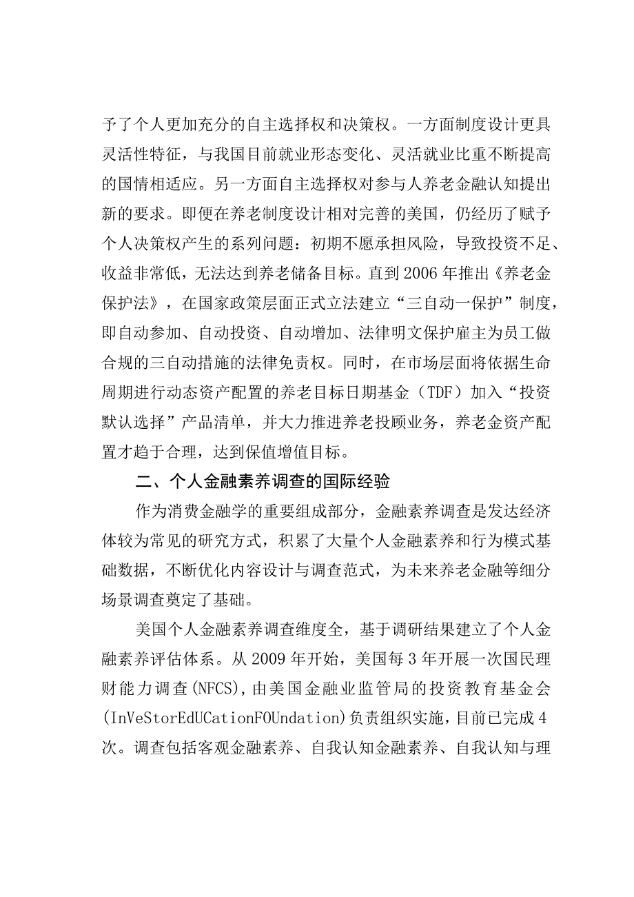 关于个人养老金发展的若干思考基于个人养老金融认知的调研分析.docx_第3页