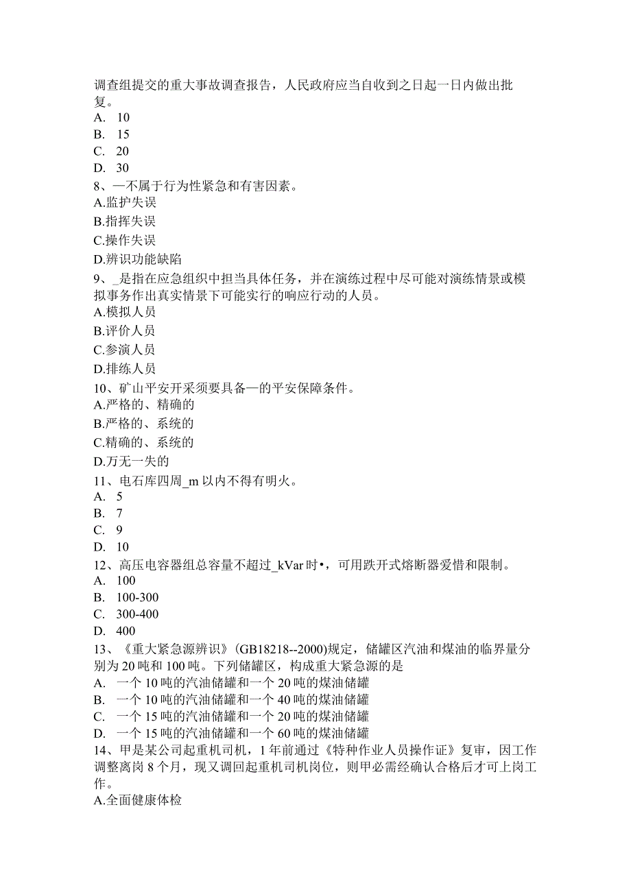 内蒙古2017年安全工程师安全生产法：处理矿井溃决事故的行动准则考试试题.docx_第2页