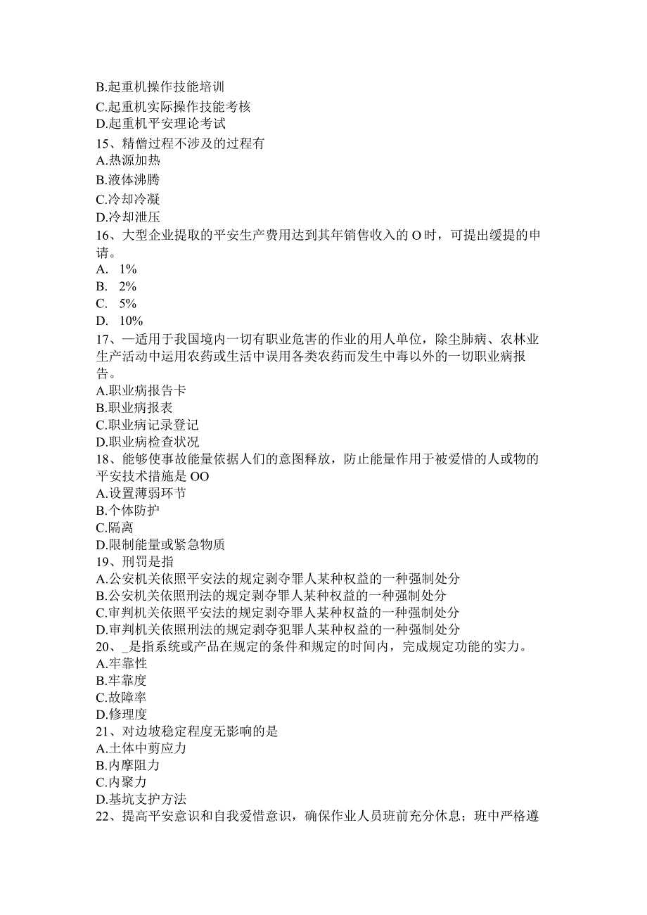 内蒙古2017年安全工程师安全生产法：处理矿井溃决事故的行动准则考试试题.docx_第3页