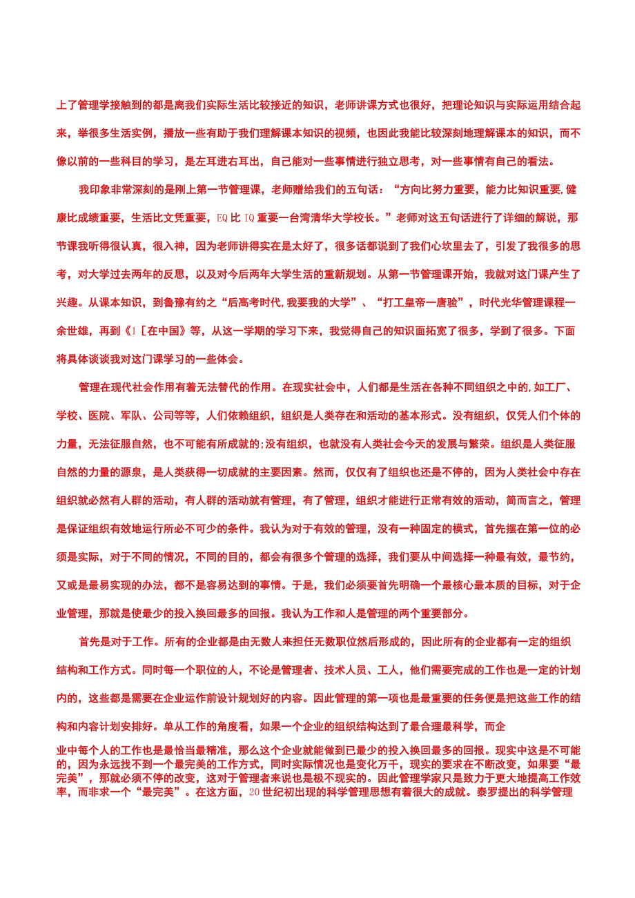 国家开放大学一网一平台电大《管理学基础》形考任务4网考题库及答案.docx_第2页