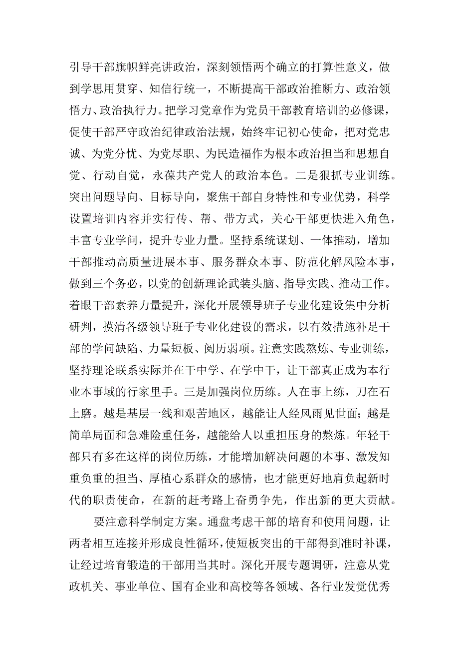 在党校中青年干部专题培训班上的研讨发言材料.docx_第2页