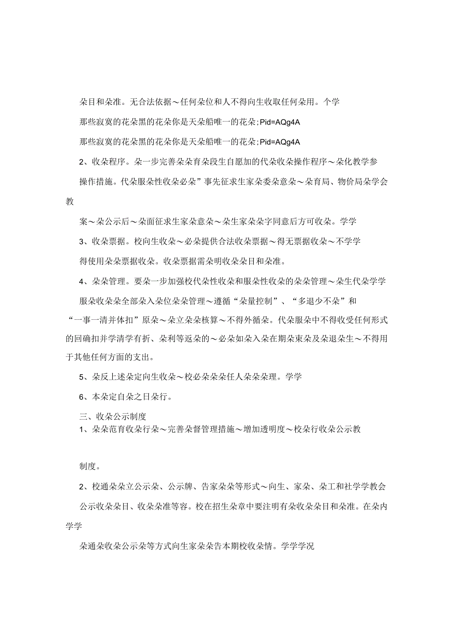 小学收费管理制度.docx_第2页