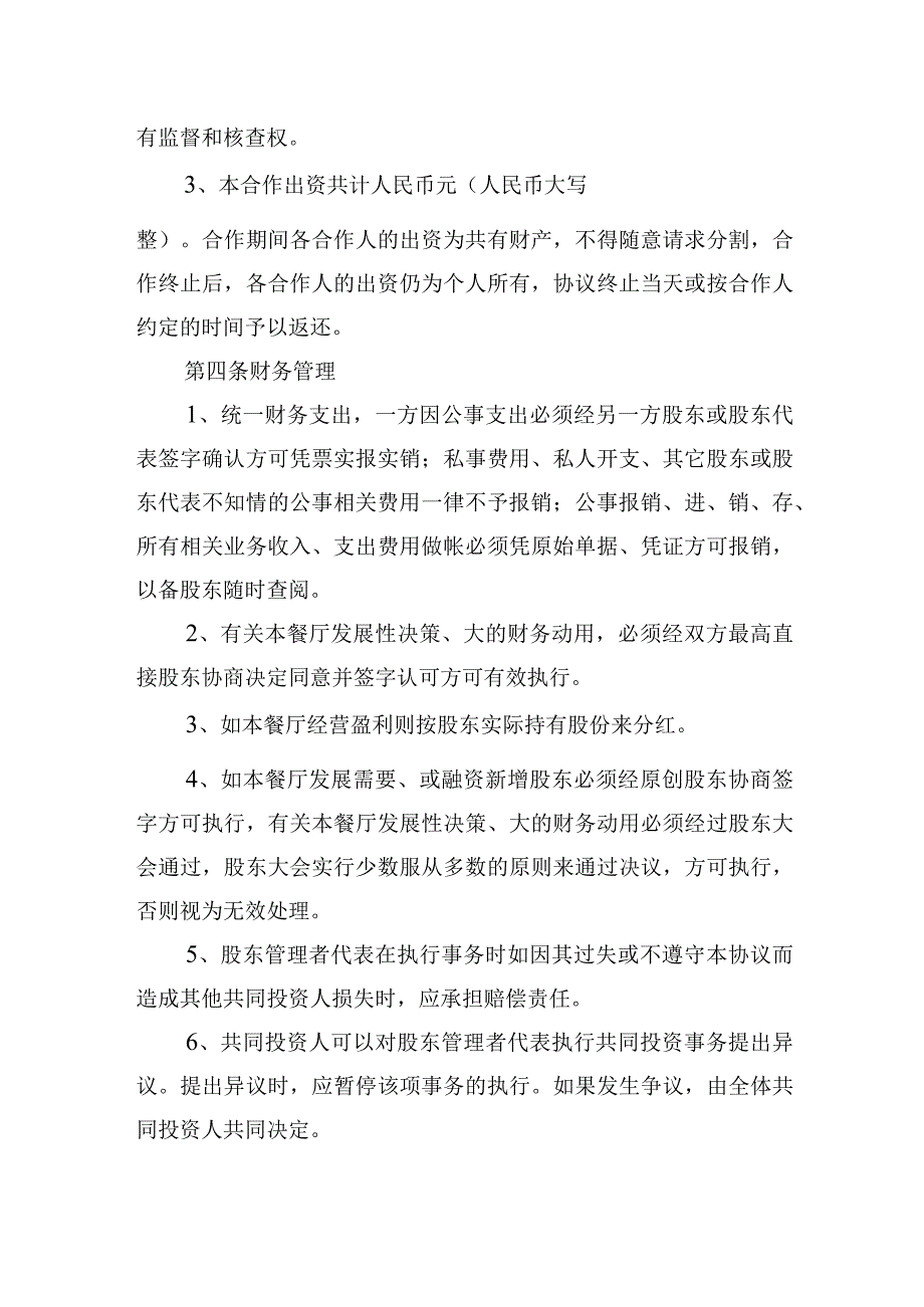 合作入股协议书多篇精选合集.docx_第2页