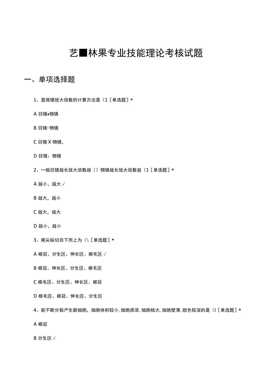 园艺-林果专业技能理论考核试题及答案.docx_第1页