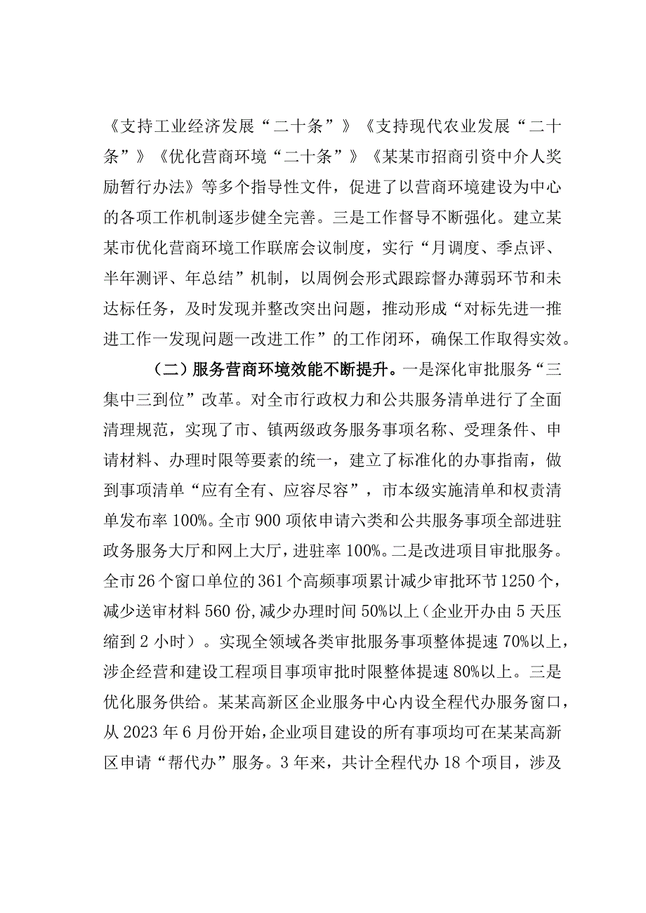 关于破解我市营商环境发展障碍助力全市经济高质量发展情况的调研报告.docx_第2页