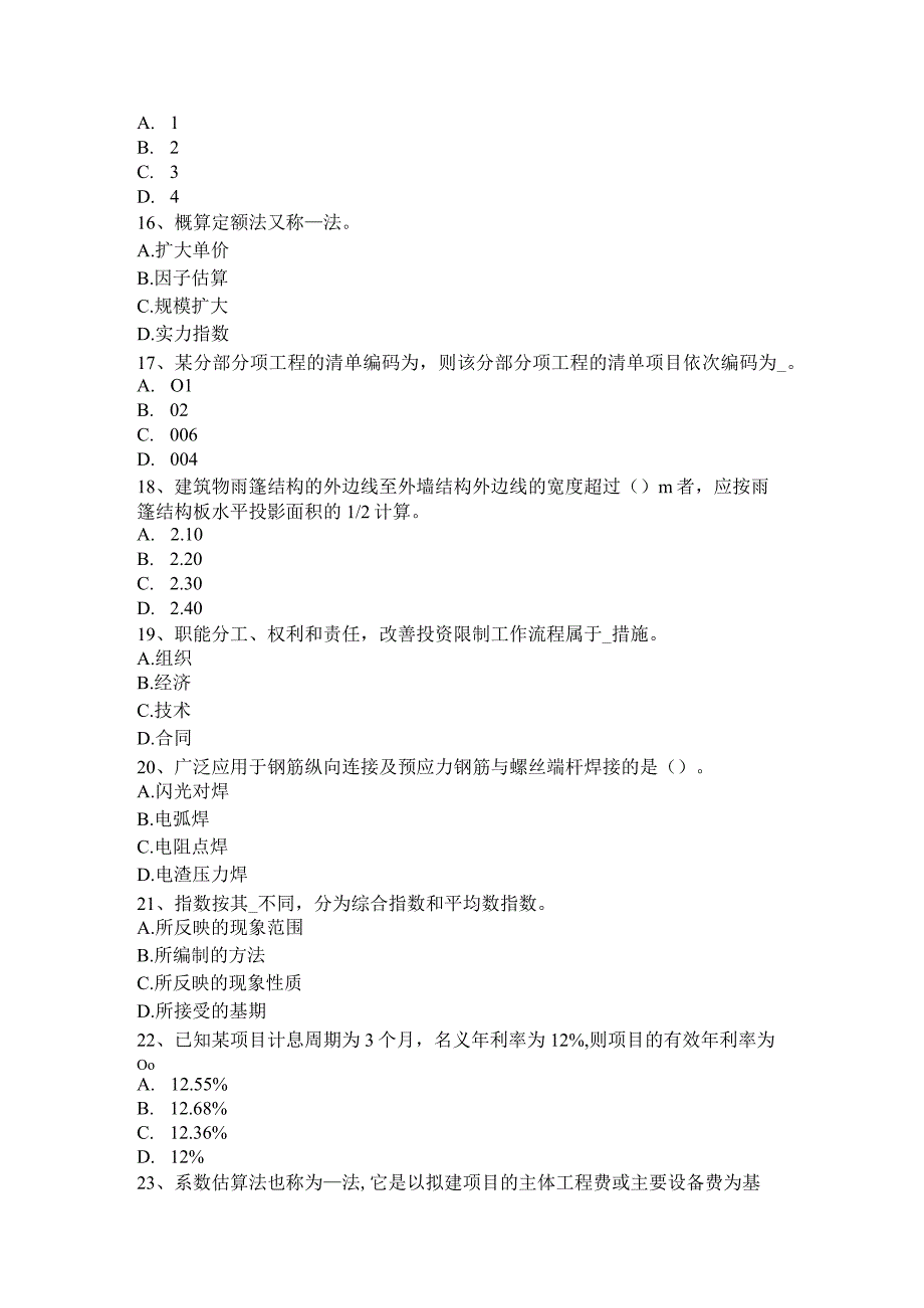 内蒙古2016年工程计价知识点：建设项目竣工验收考试试卷.docx_第3页