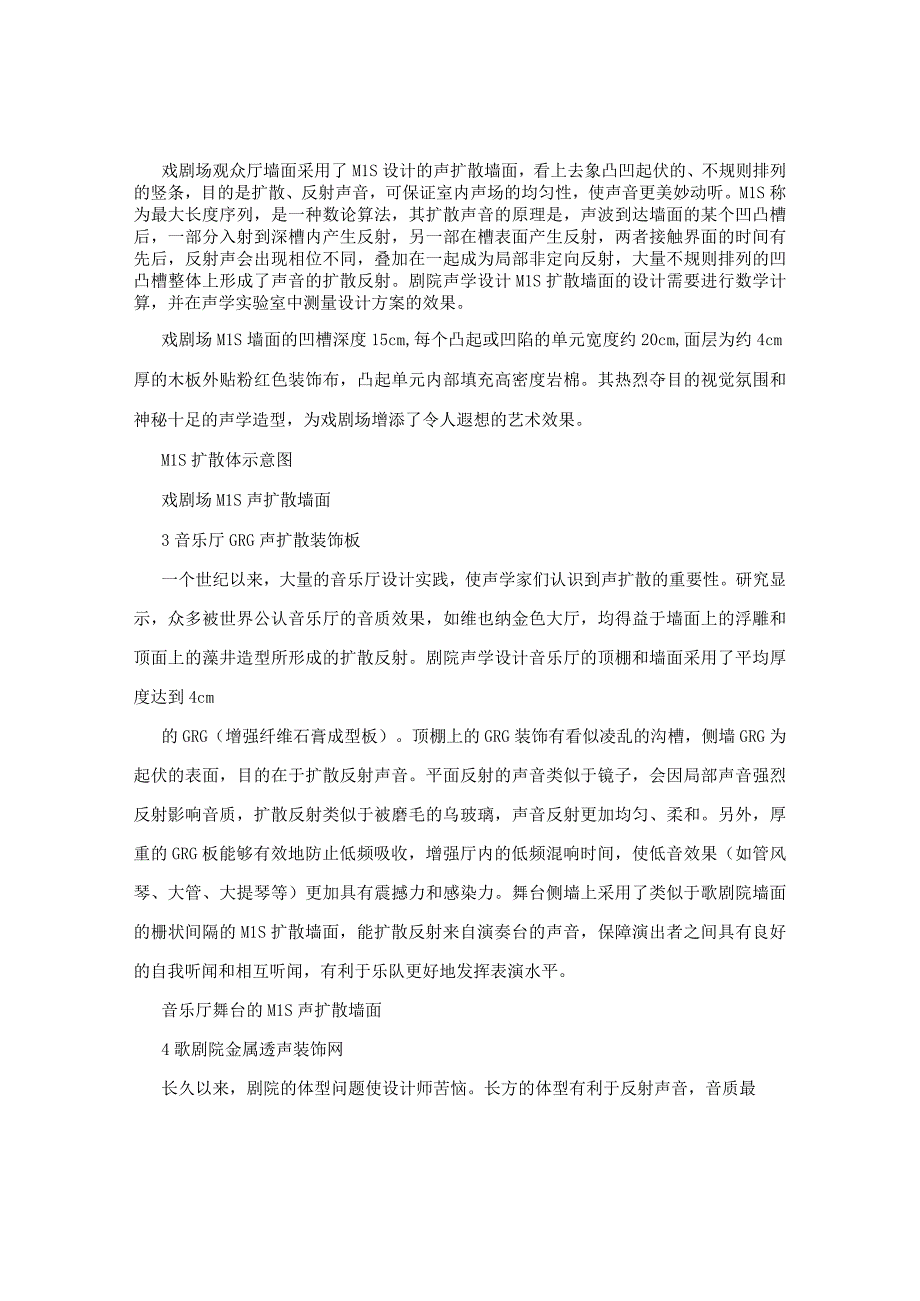 国家大剧院声学分析之歌剧院.docx_第2页