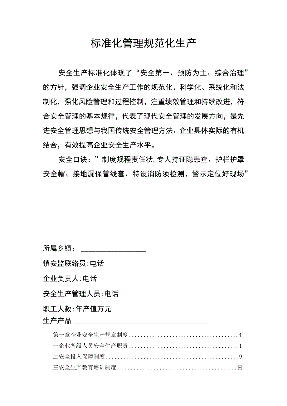 小微企业安全生产管理工作台账模板.docx_第2页