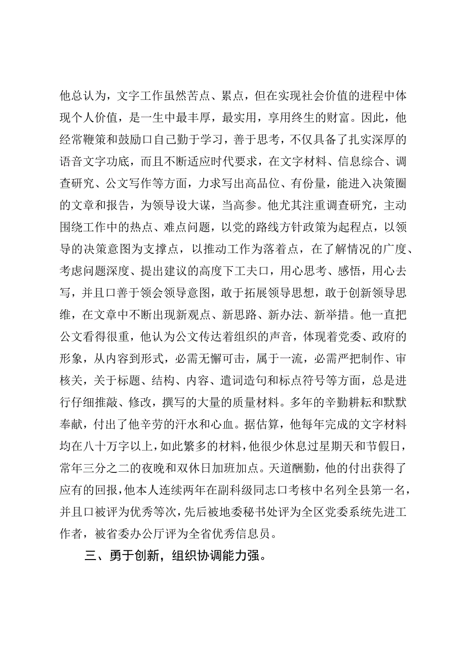 县委办公室副主任现实表现材料.docx_第2页